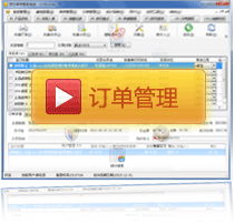 订单管理演示